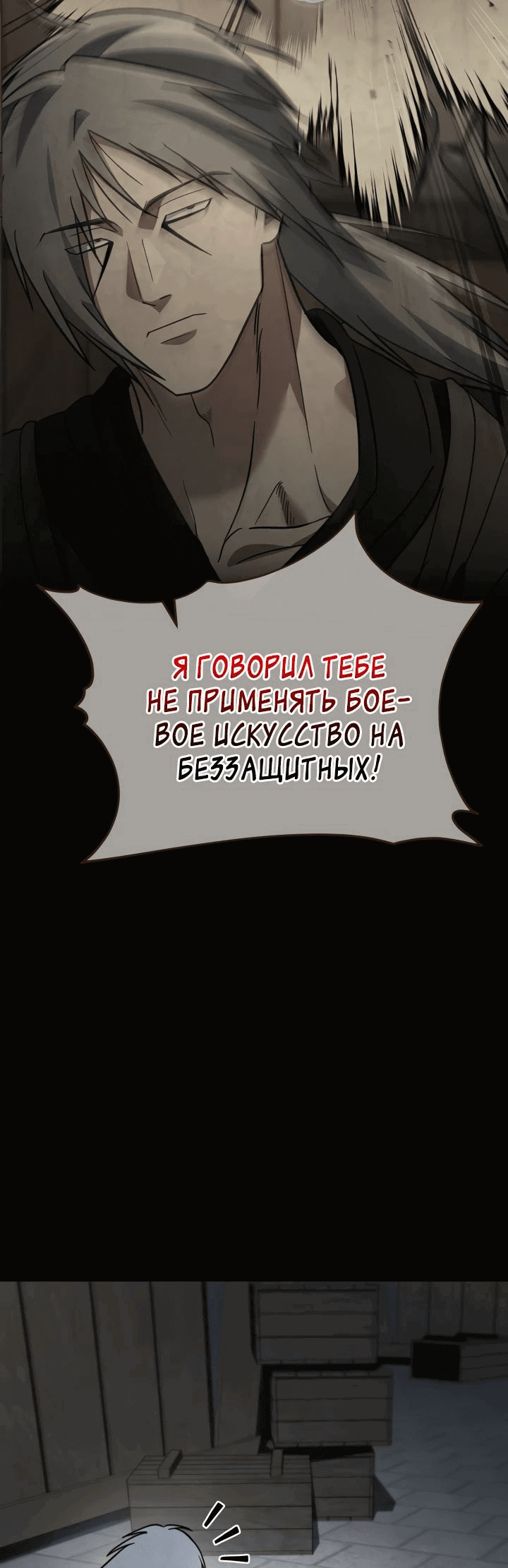 Манга Возрождение гильдии «Серебряное море» - Глава 20 Страница 25