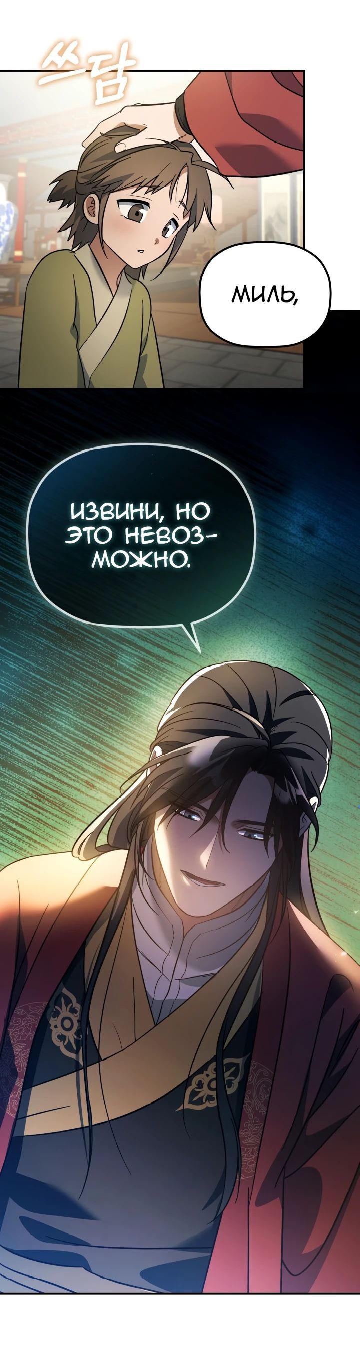 Манга Возрождение гильдии «Серебряное море» - Глава 18 Страница 1