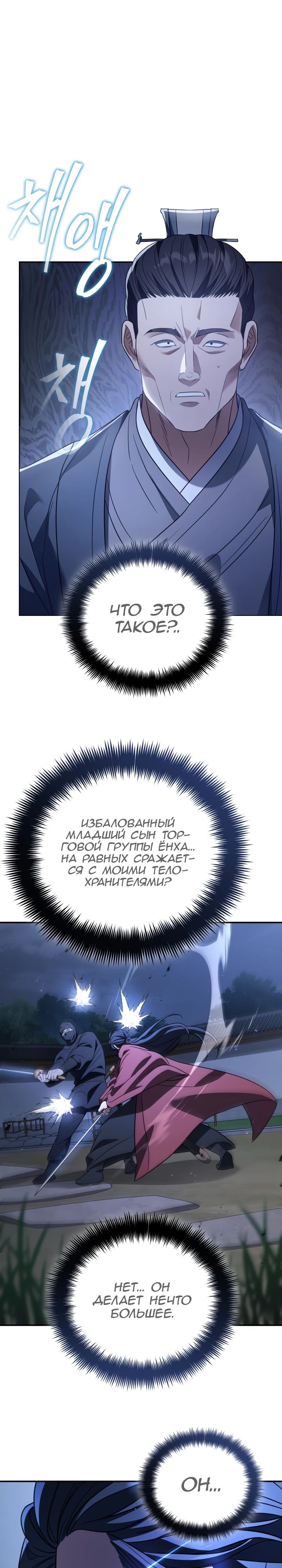 Манга Возрождение гильдии «Серебряное море» - Глава 34 Страница 31