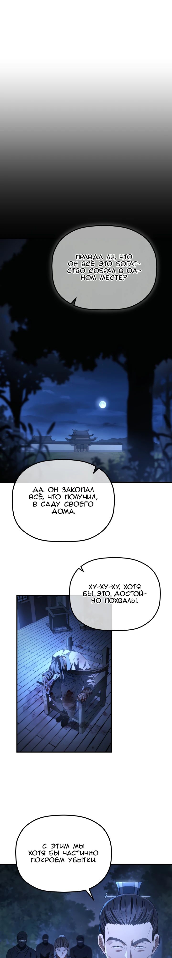 Манга Возрождение гильдии «Серебряное море» - Глава 34 Страница 13