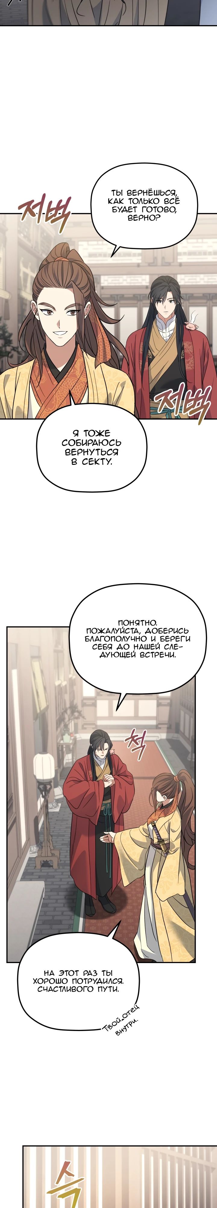 Манга Возрождение гильдии «Серебряное море» - Глава 35 Страница 5