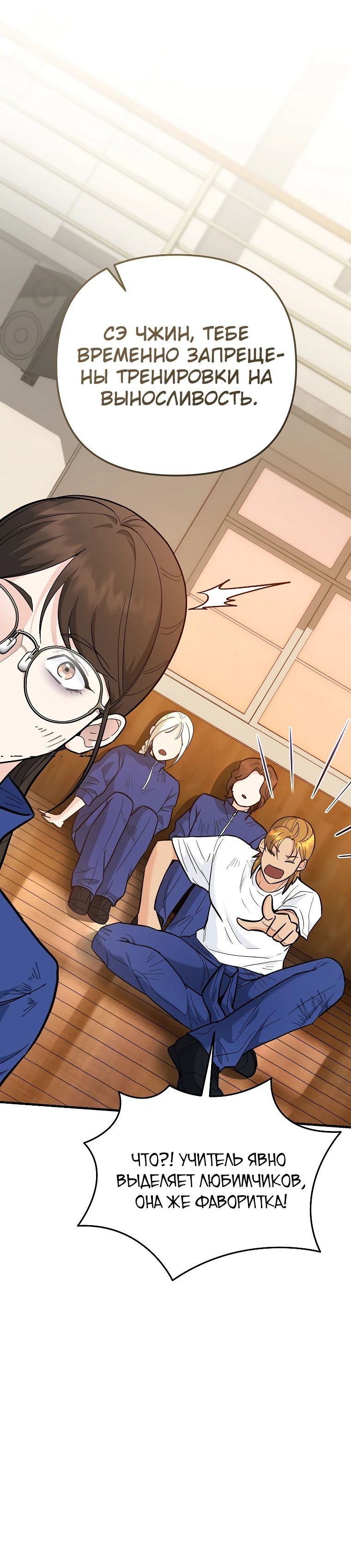 Манга Я стал инструктором по искусству владения мечом в академии - Глава 40 Страница 47