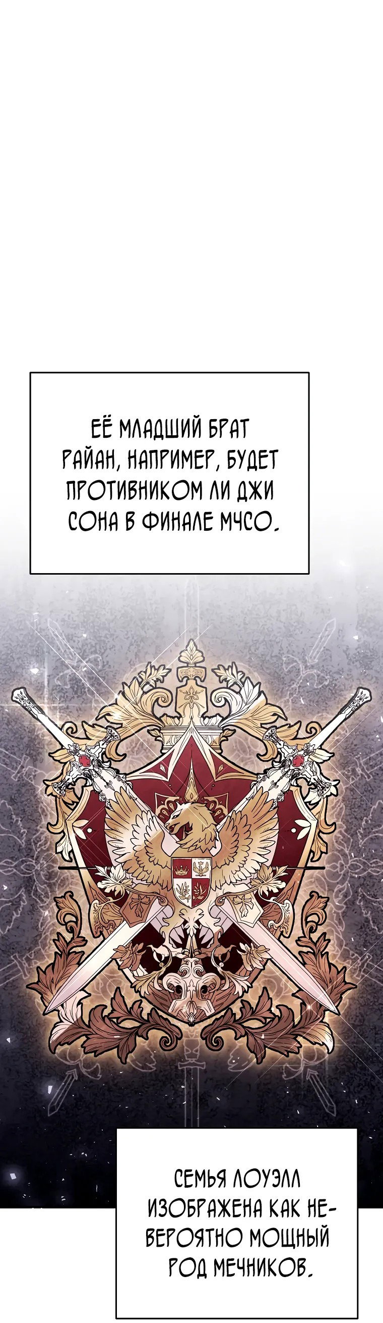 Манга Я стал инструктором по искусству владения мечом в академии - Глава 44 Страница 32