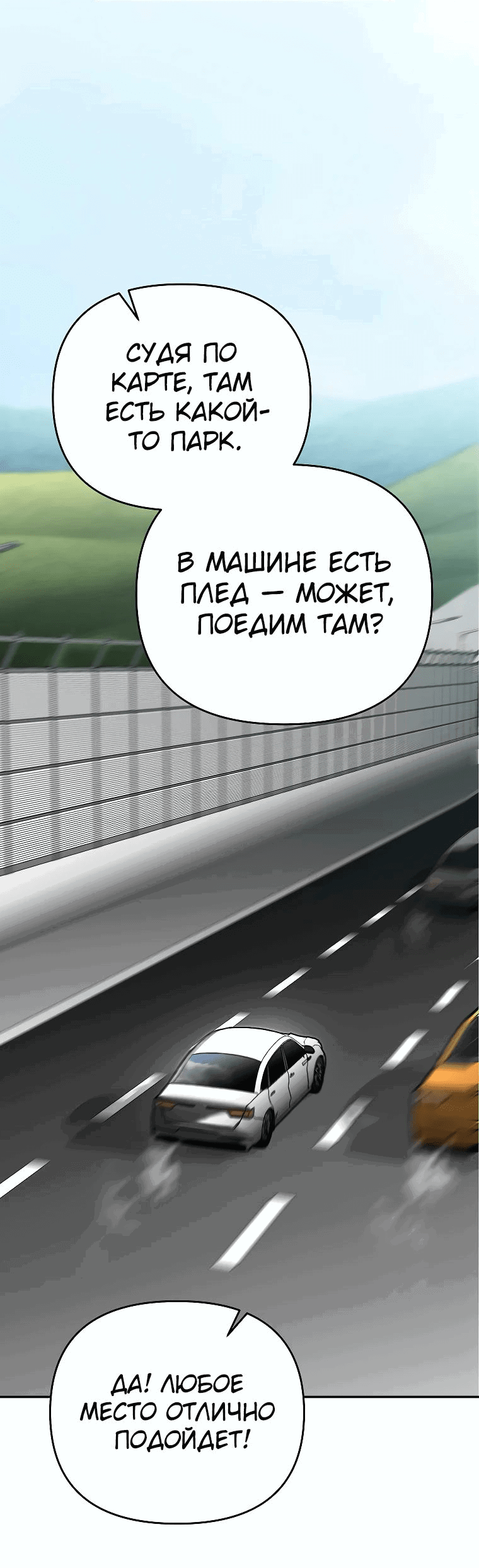 Манга Я стал инструктором по искусству владения мечом в академии - Глава 22 Страница 63