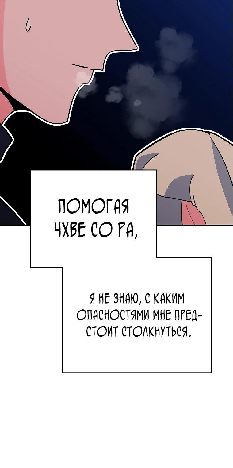 Манга Я стал инструктором по искусству владения мечом в академии - Глава 9 Страница 16