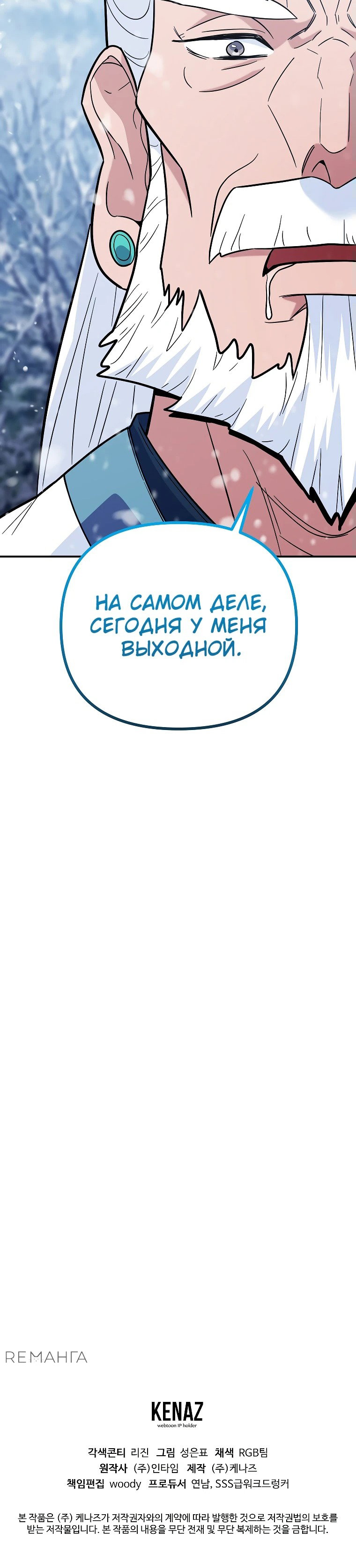 Манга Я стал инструктором по искусству владения мечом в академии - Глава 8 Страница 86