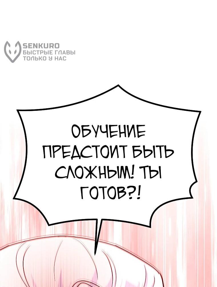 Манга Я стал инструктором по искусству владения мечом в академии - Глава 5 Страница 26