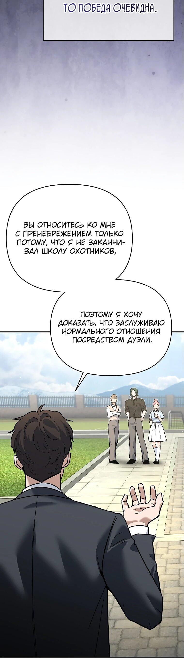 Манга Я стал инструктором по искусству владения мечом в академии - Глава 3 Страница 10