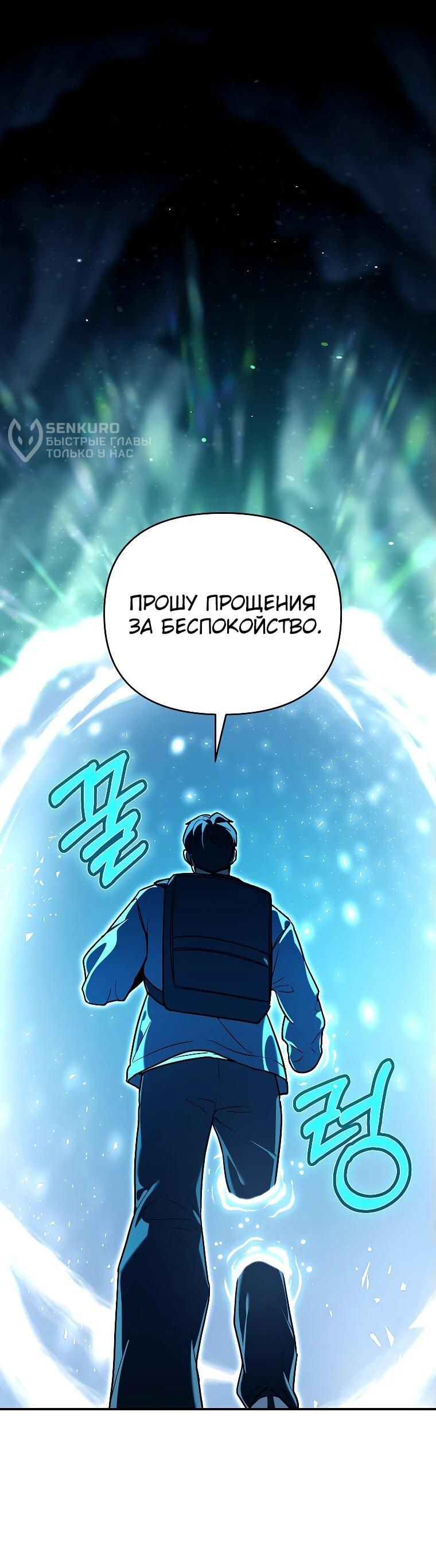 Манга Я стал инструктором по искусству владения мечом в академии - Глава 3 Страница 48