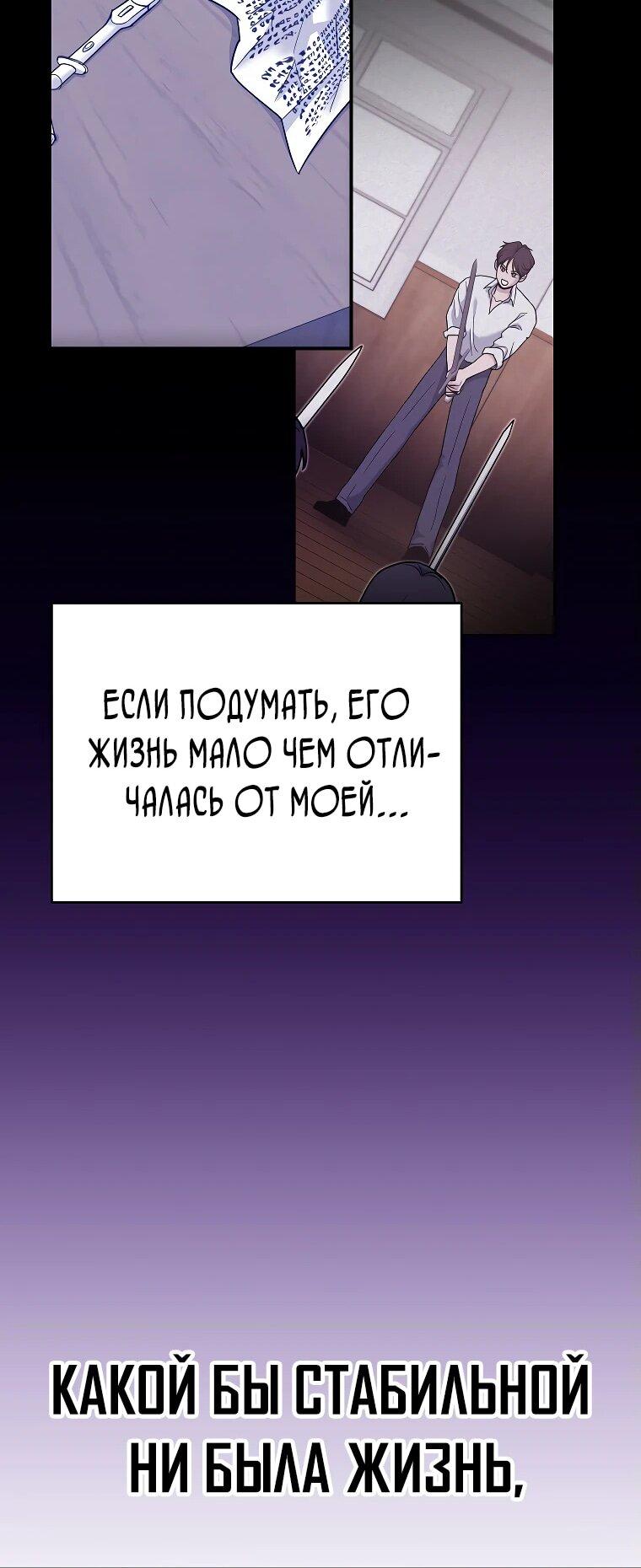 Манга Я стал инструктором по искусству владения мечом в академии - Глава 2 Страница 99