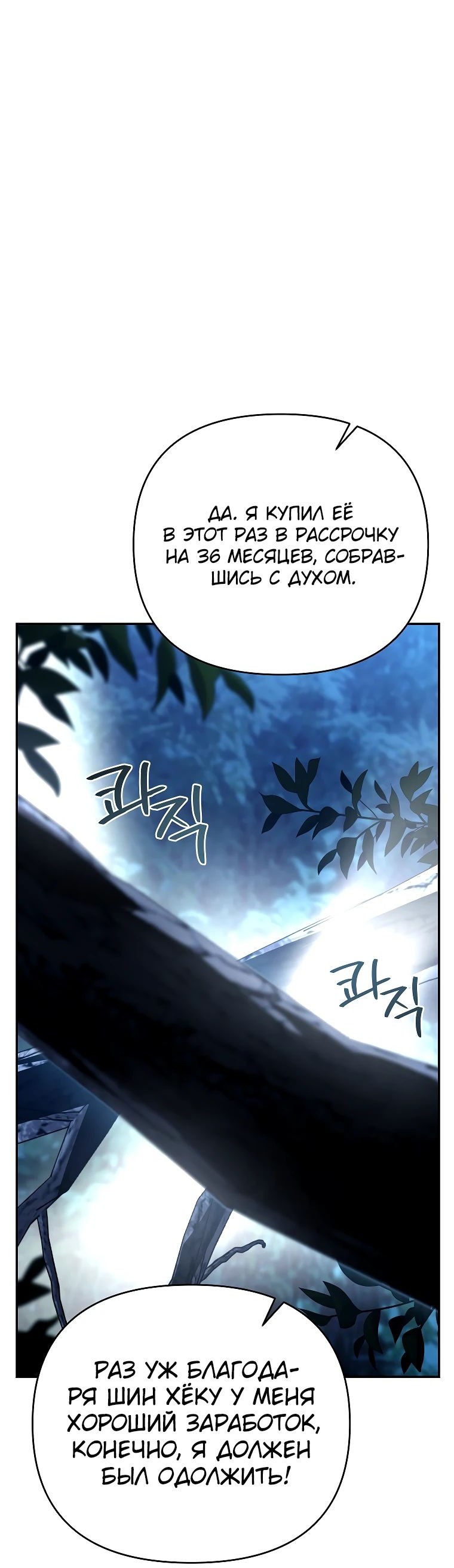 Манга Я стал инструктором по искусству владения мечом в академии - Глава 25 Страница 61