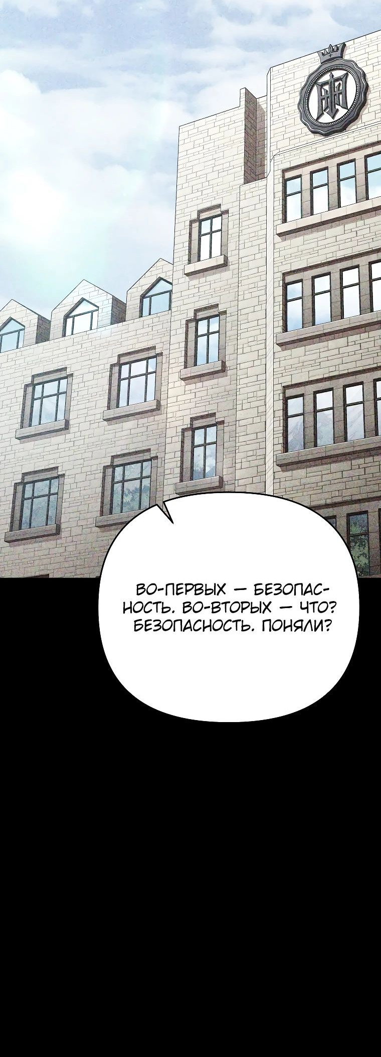 Манга Я стал инструктором по искусству владения мечом в академии - Глава 26 Страница 8