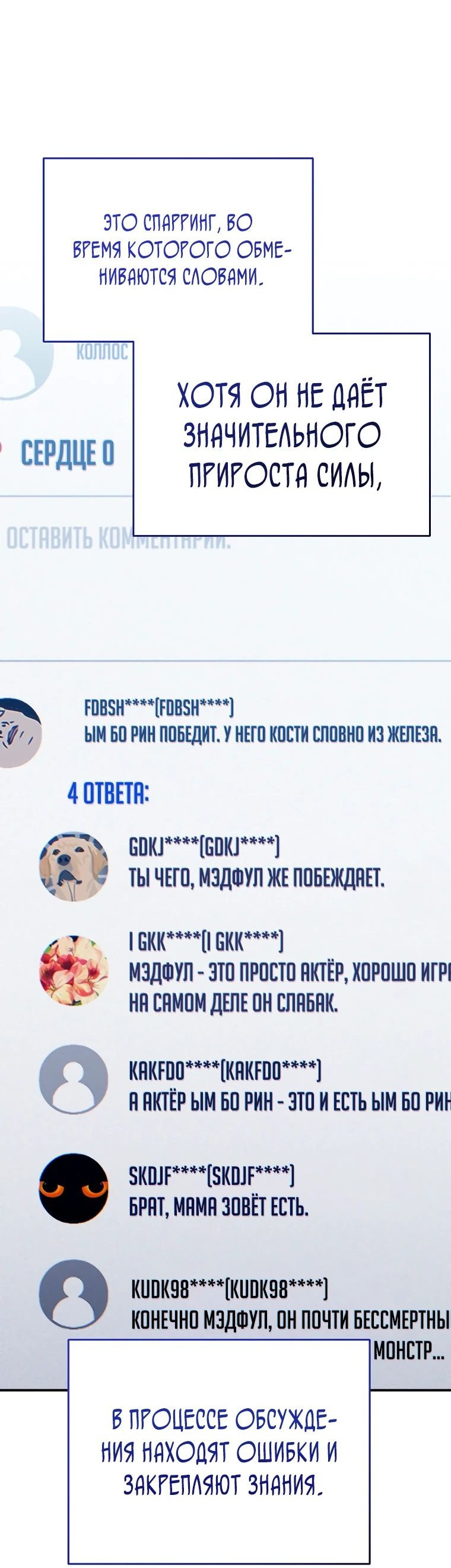 Манга Я стал инструктором по искусству владения мечом в академии - Глава 34 Страница 25