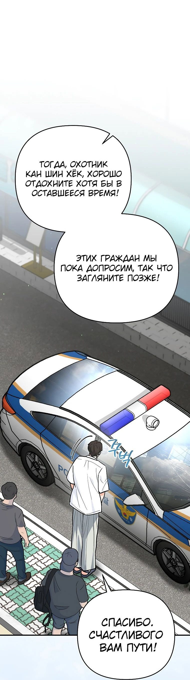 Манга Я стал инструктором по искусству владения мечом в академии - Глава 28 Страница 57