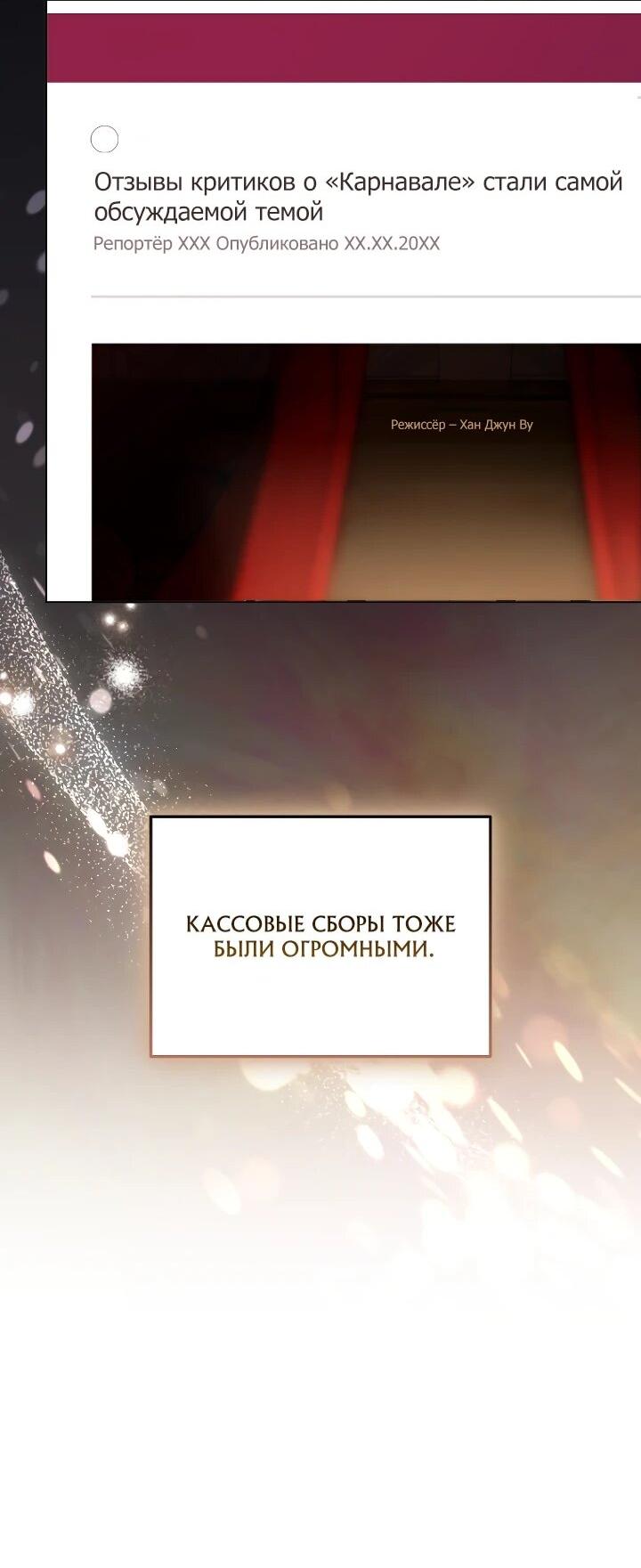 Манга Тысячеликий гениальный актёр - Глава 58 Страница 45
