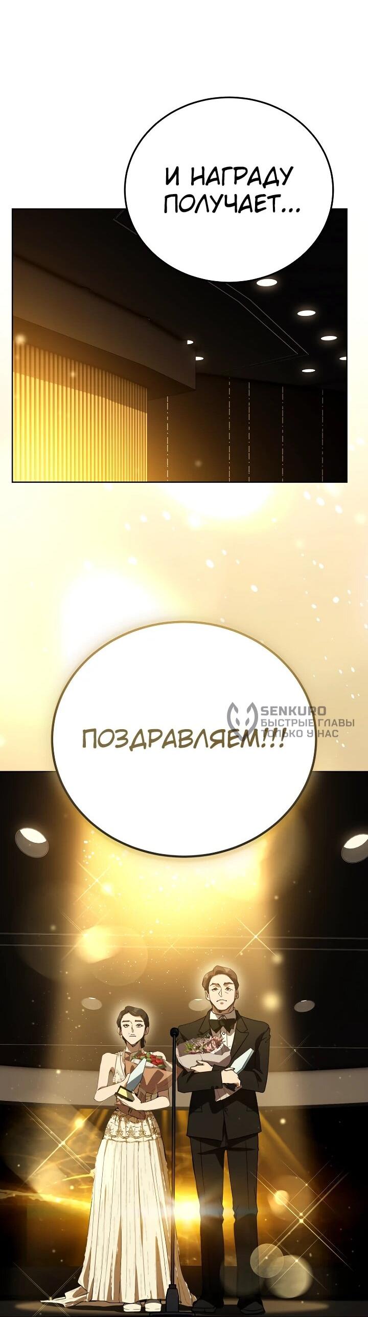 Манга Тысячеликий гениальный актёр - Глава 58 Страница 50