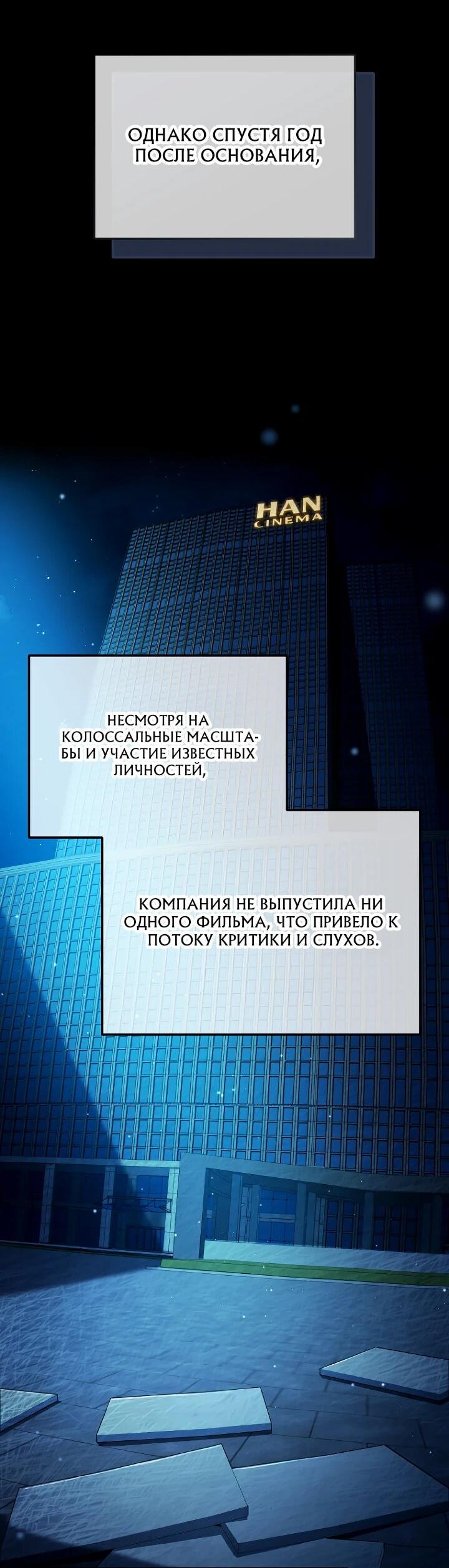 Манга Тысячеликий гениальный актёр - Глава 61 Страница 48