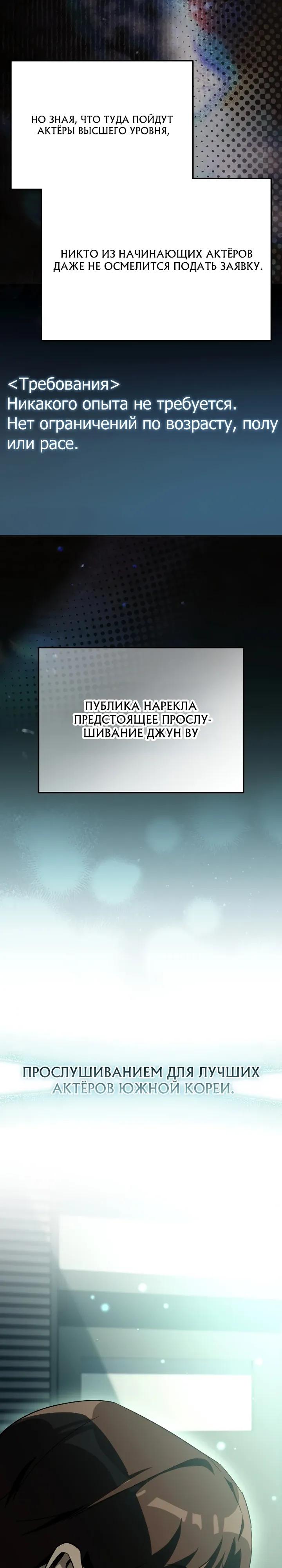 Манга Тысячеликий гениальный актёр - Глава 62 Страница 20