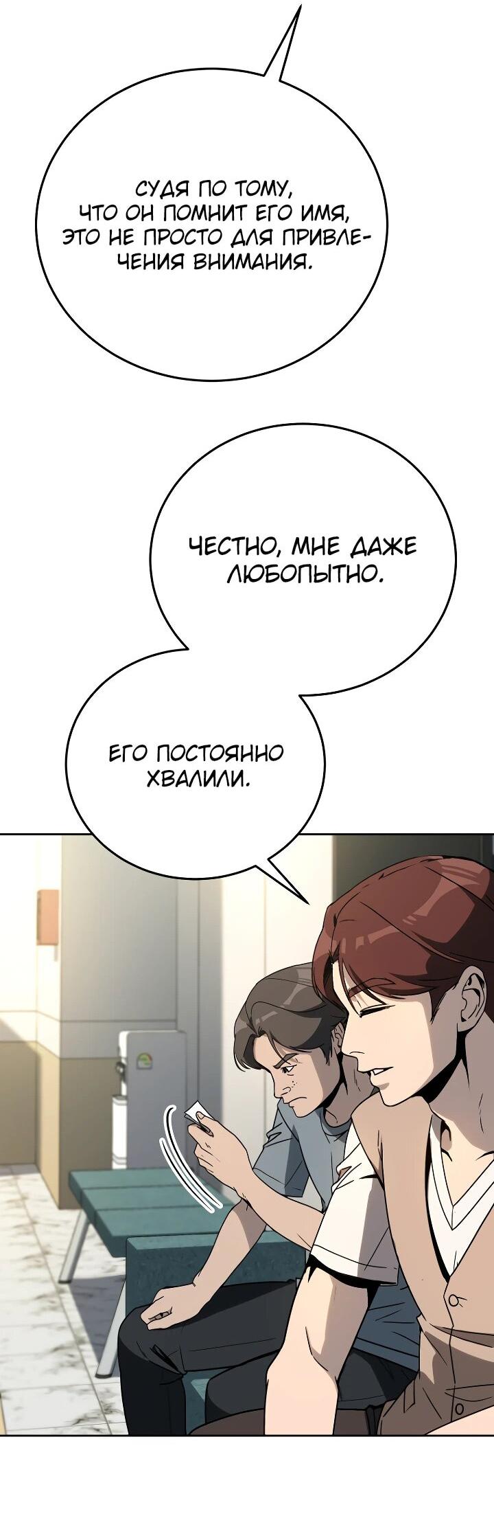 Манга Тысячеликий гениальный актёр - Глава 24 Страница 62