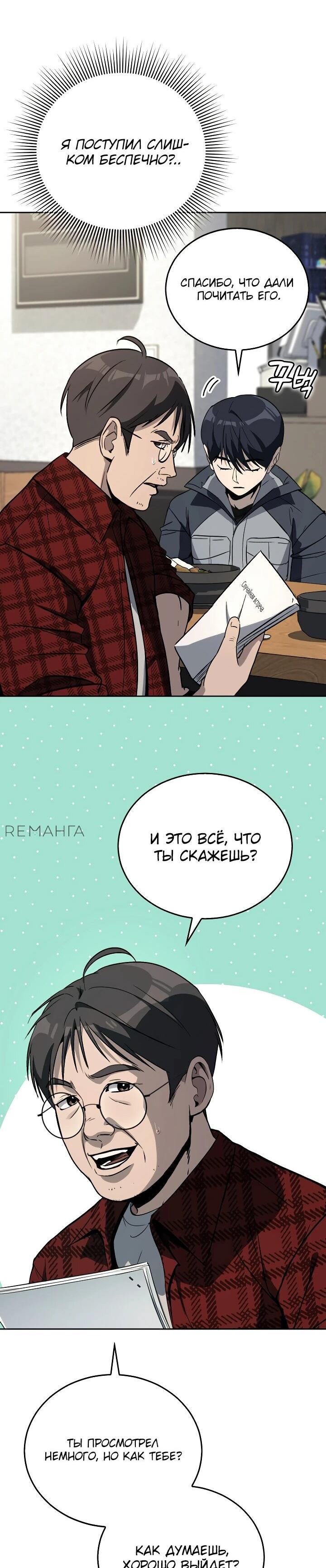 Манга Тысячеликий гениальный актёр - Глава 4 Страница 71
