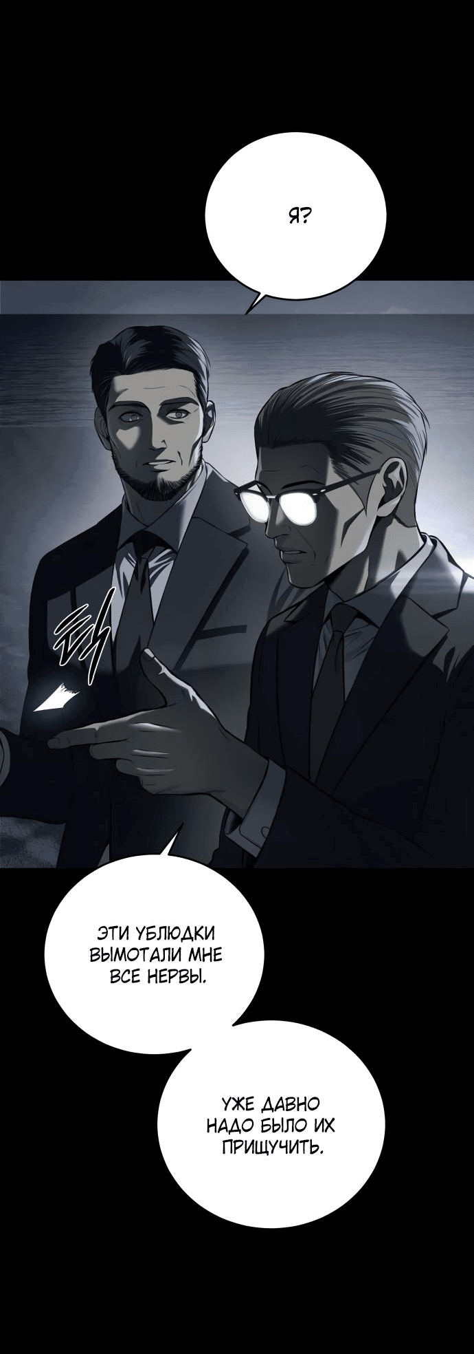 Манга Красная рубашка - Глава 4 Страница 51