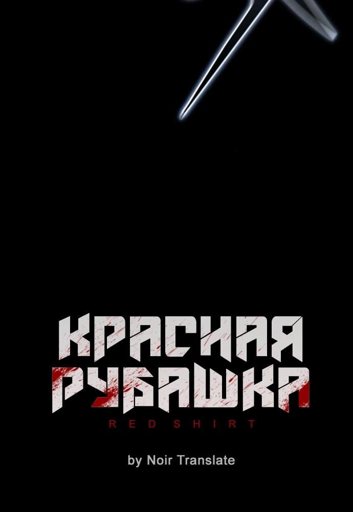 Манга Красная рубашка - Глава 18 Страница 19