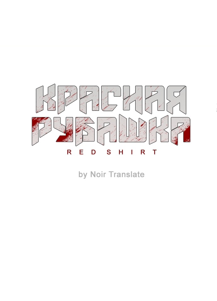 Манга Красная рубашка - Глава 26 Страница 35