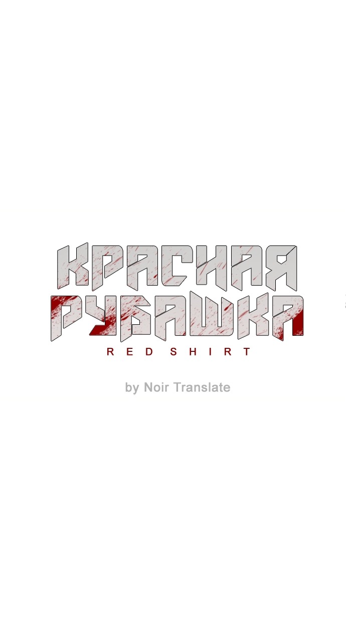 Манга Красная рубашка - Глава 25 Страница 47