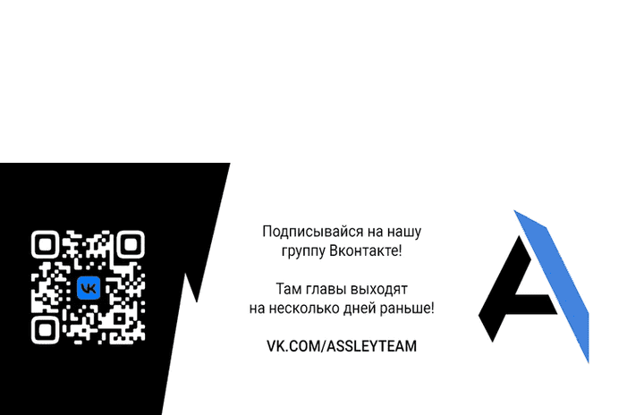 Манга Насквозь - Глава 3 Страница 69