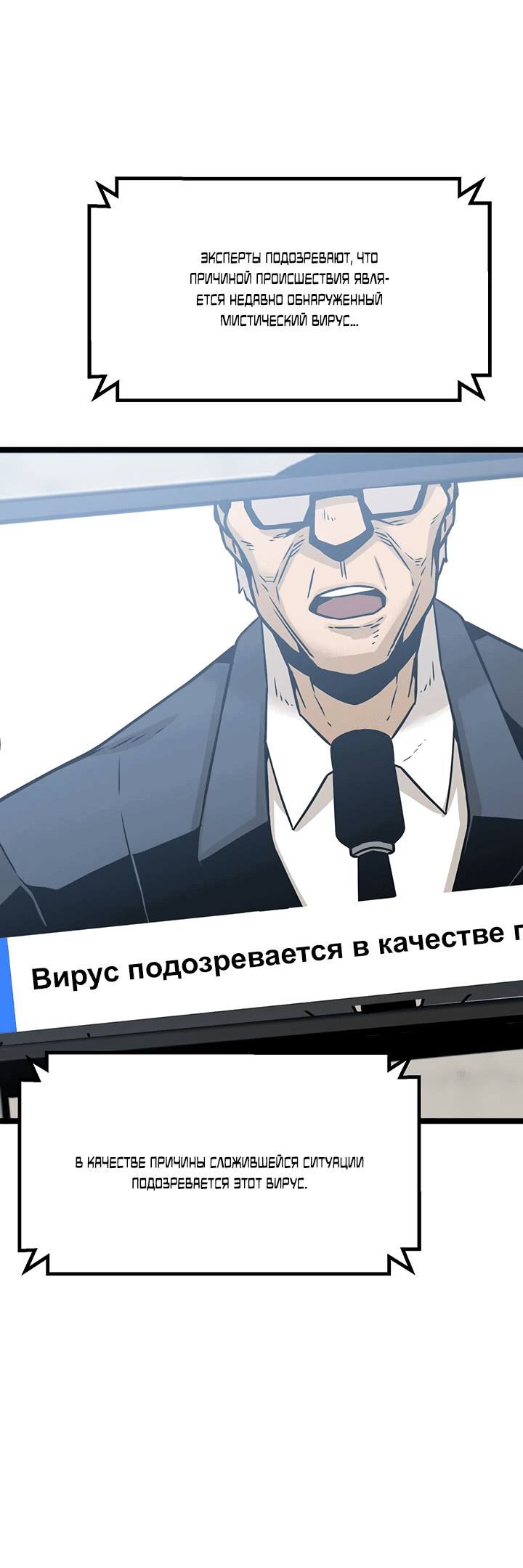 Манга Насквозь - Глава 1 Страница 53