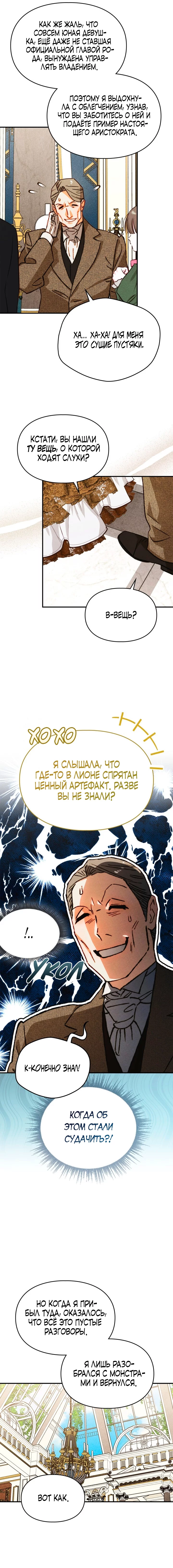 Манга Приручение манчкина - Глава 56 Страница 13