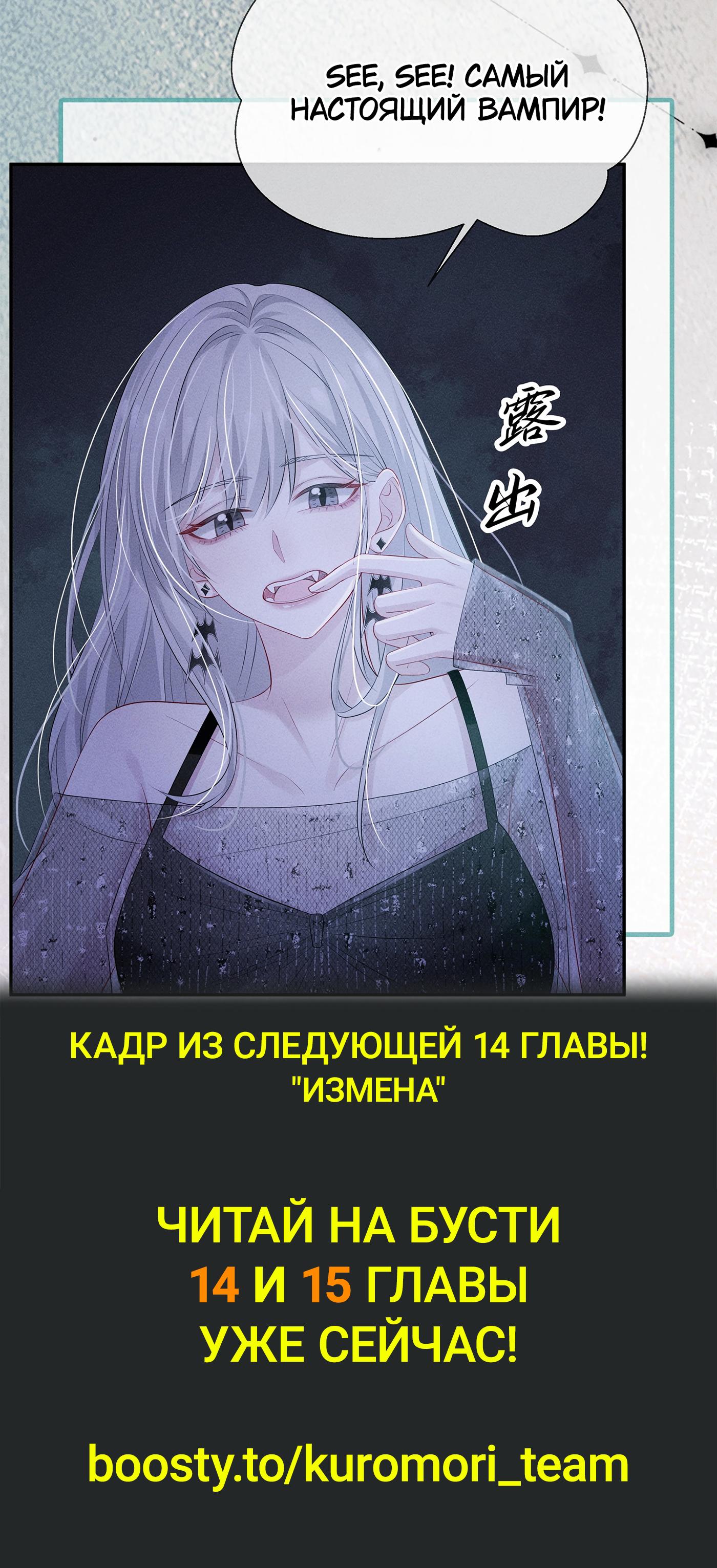 Манга Поцелуй тёмной ночью - Глава 13 Страница 24