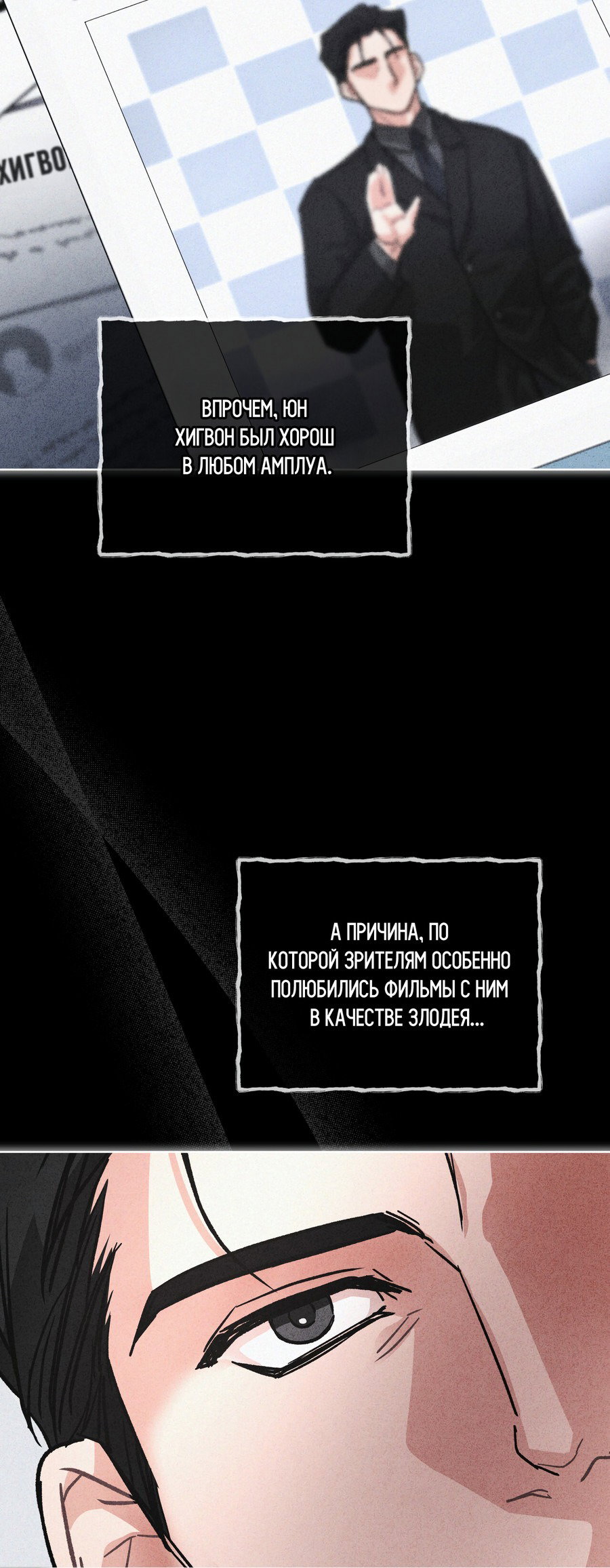 Манга Не для записи - Глава 10 Страница 52