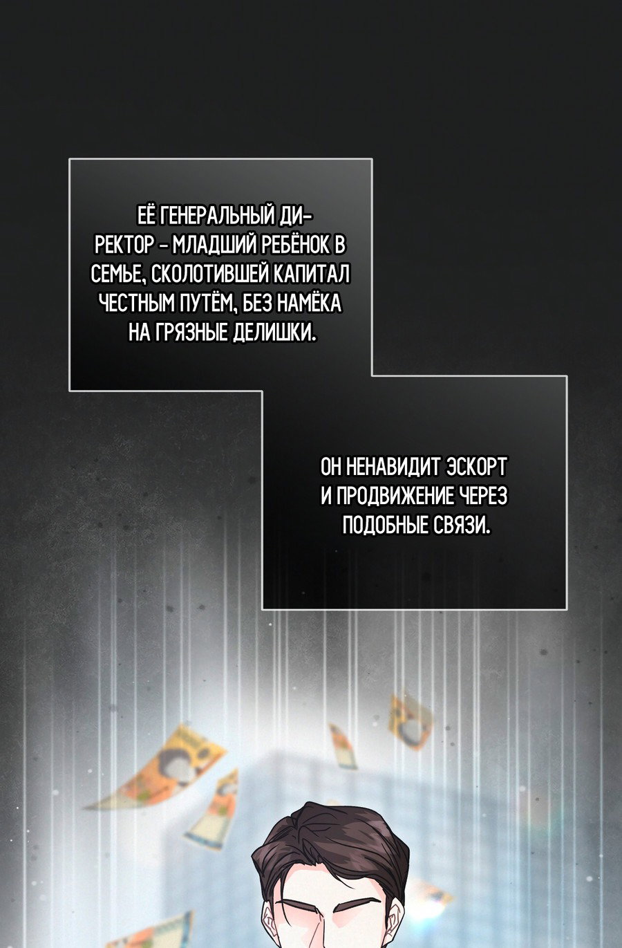 Манга Не для записи - Глава 18 Страница 10