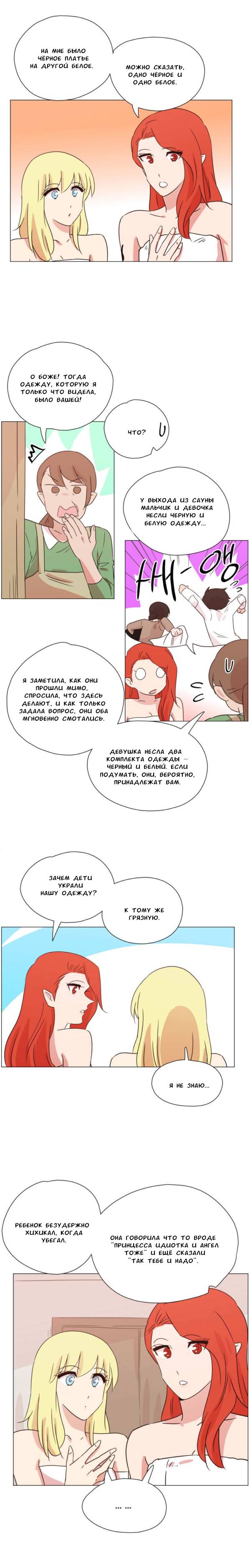 Манга Мисс Ангел и Мисс Демон - Глава 335 Страница 8