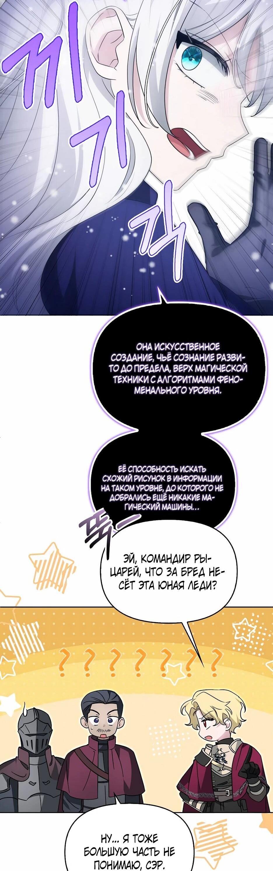 Манга Мудрый план злодейки по уходу в отставку - Глава 46 Страница 21