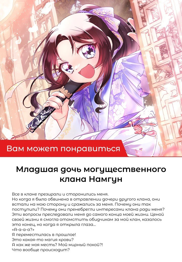 Манга Мудрый план злодейки по уходу в отставку - Глава 18 Страница 58