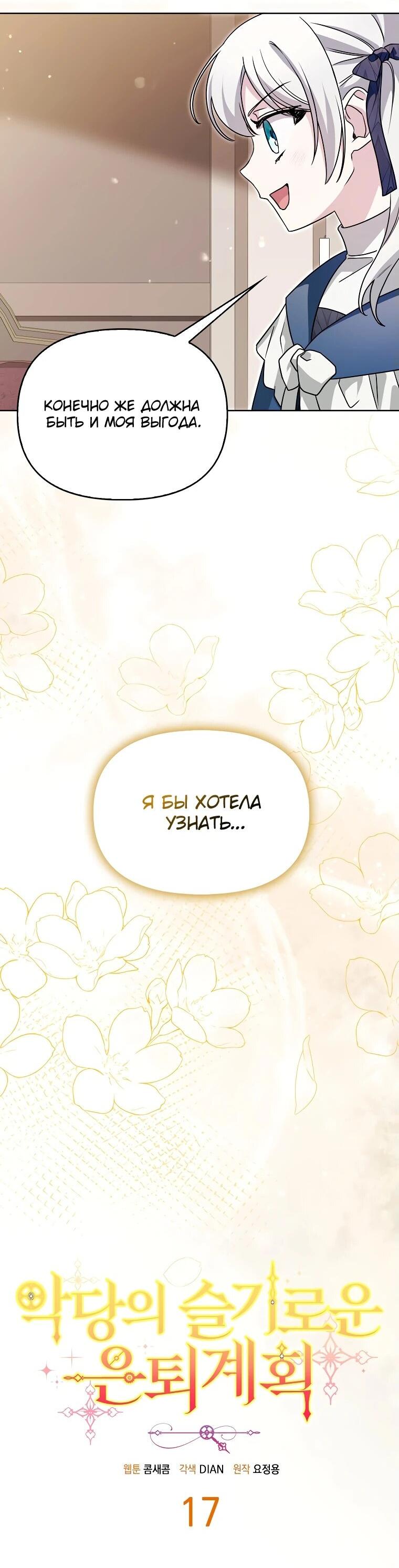 Манга Мудрый план злодейки по уходу в отставку - Глава 17 Страница 23