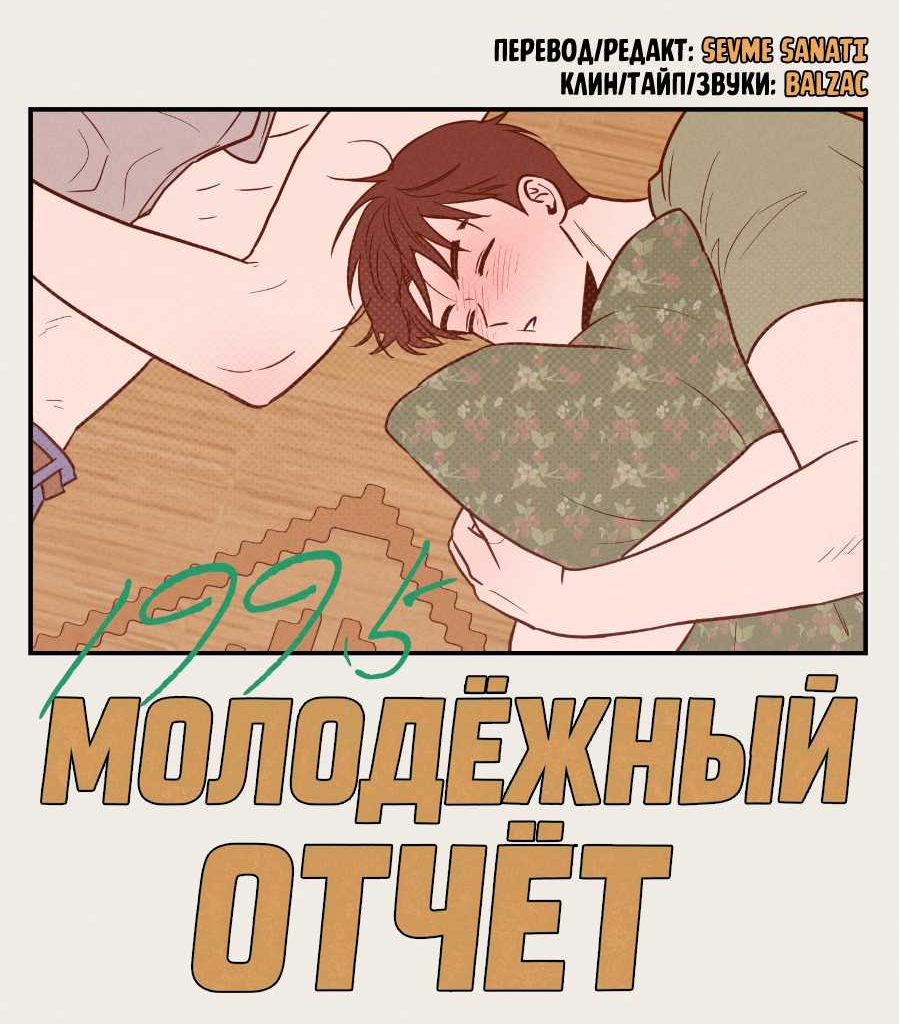 Манга Молодёжный отчёт 1995 - Глава 34 Страница 26