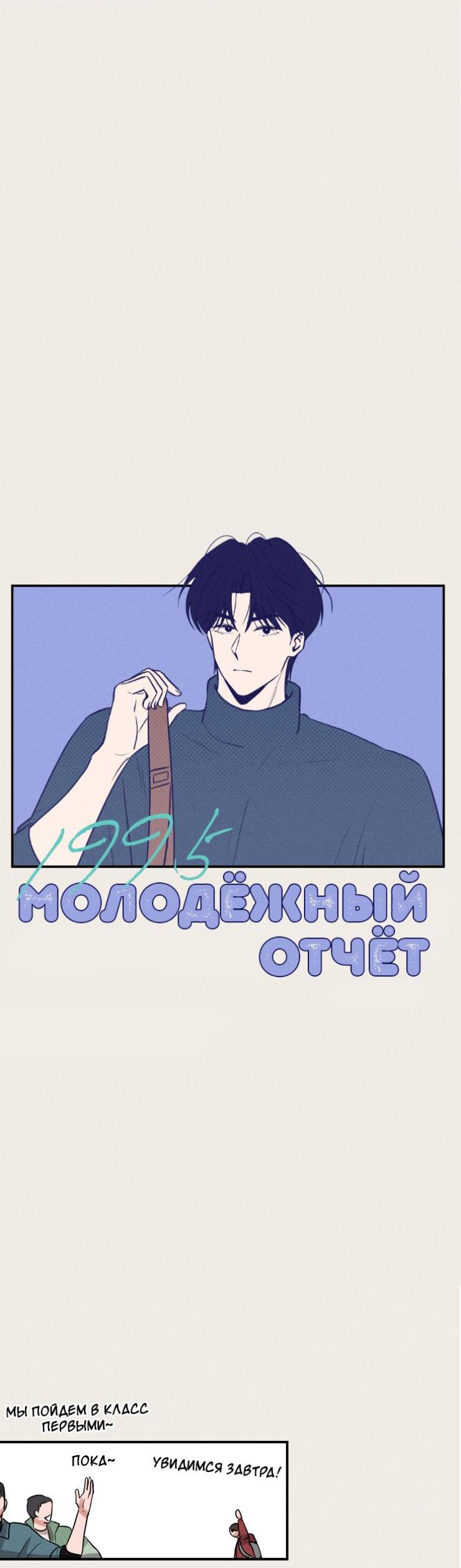 Манга Молодёжный отчёт 1995 - Глава 2 Страница 13
