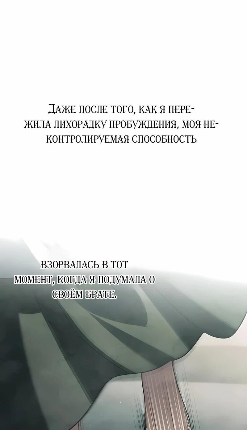 Манга Я стала младшей невесткой главных героев в захудалом обратном гареме - Глава 69 Страница 38