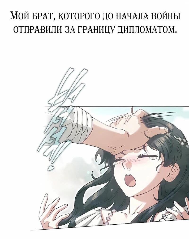 Манга Я стала младшей невесткой главных героев в захудалом обратном гареме - Глава 69 Страница 30