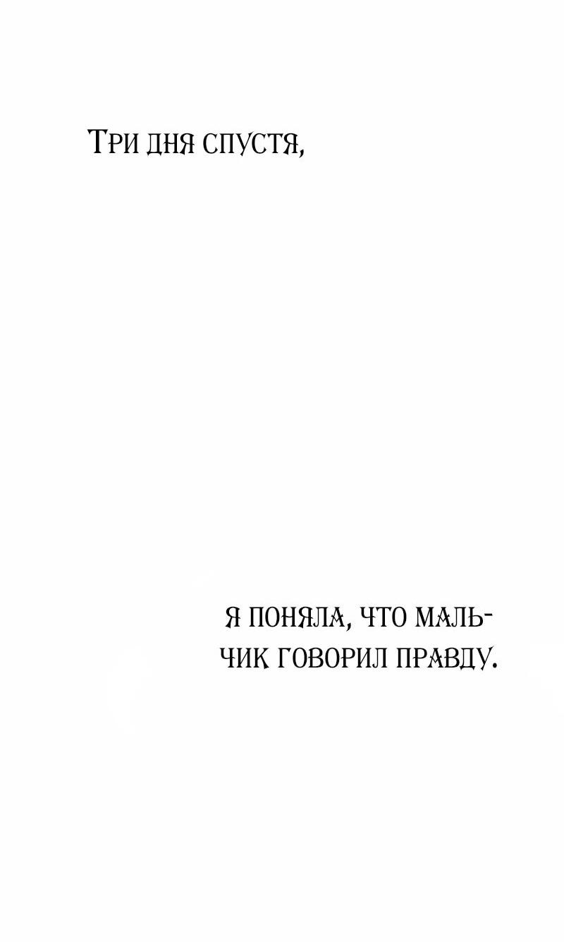 Манга Я стала младшей невесткой главных героев в захудалом обратном гареме - Глава 69 Страница 50