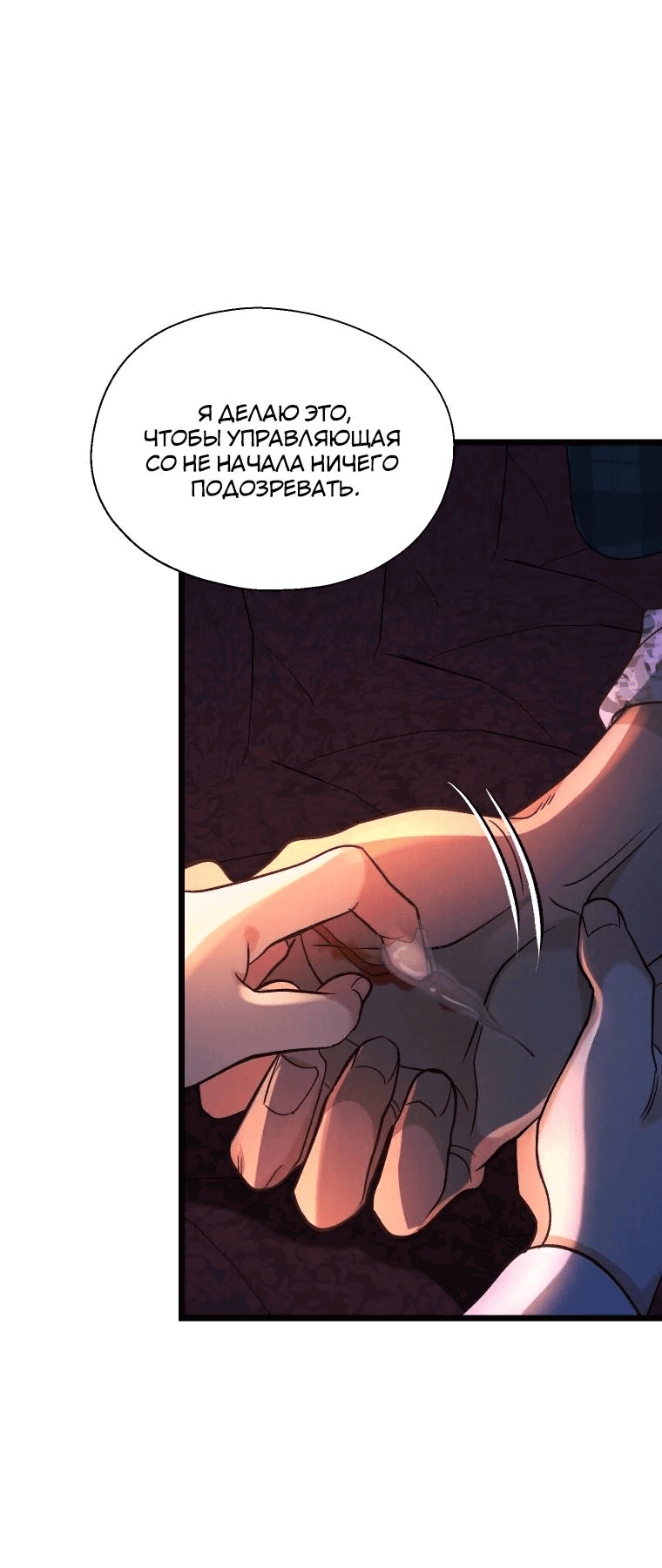 Манга Бутик нижнего белья в Кёнсоне - Глава 31 Страница 46