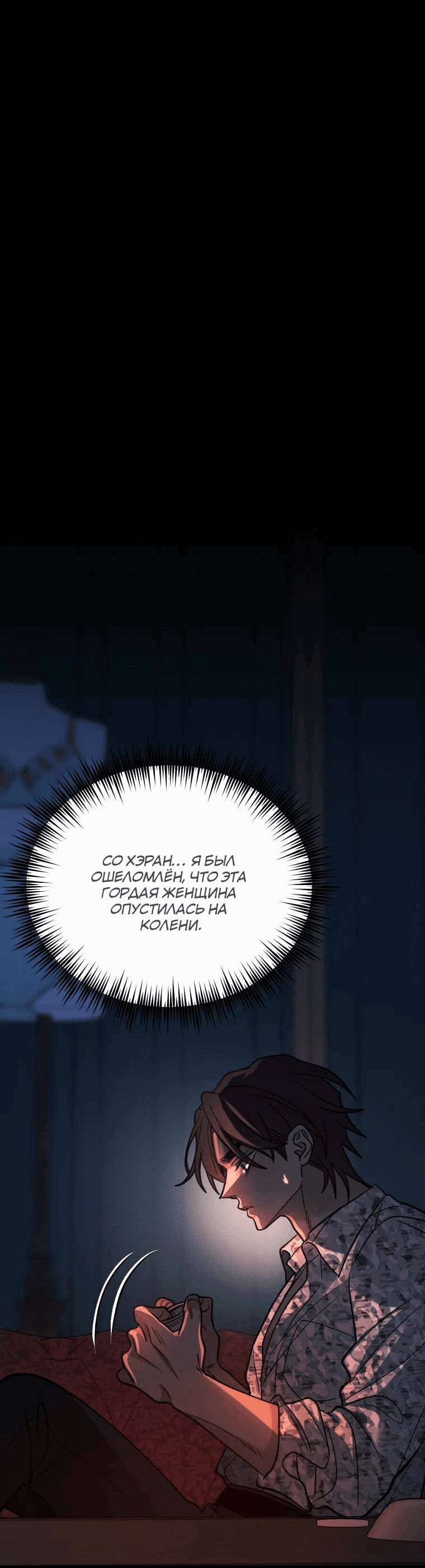 Манга Бутик нижнего белья в Кёнсоне - Глава 31 Страница 33