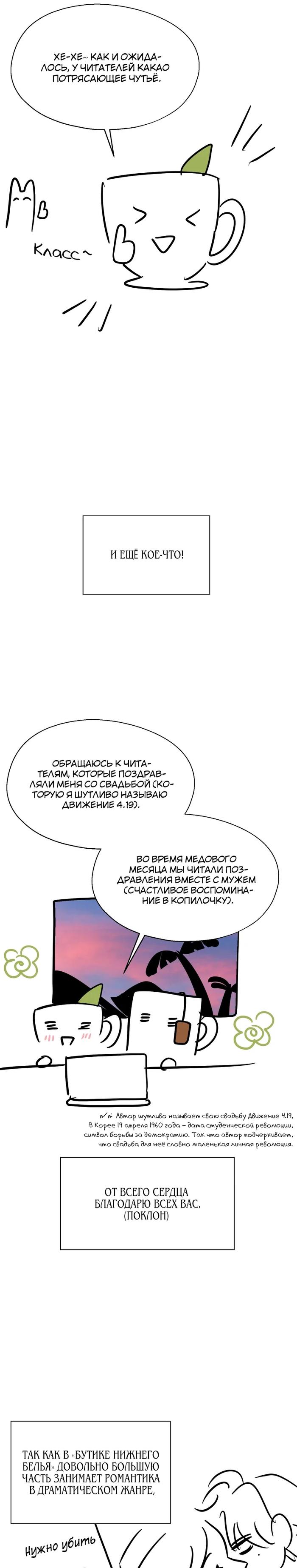 Манга Бутик нижнего белья в Кёнсоне - Глава 40.5 Страница 8
