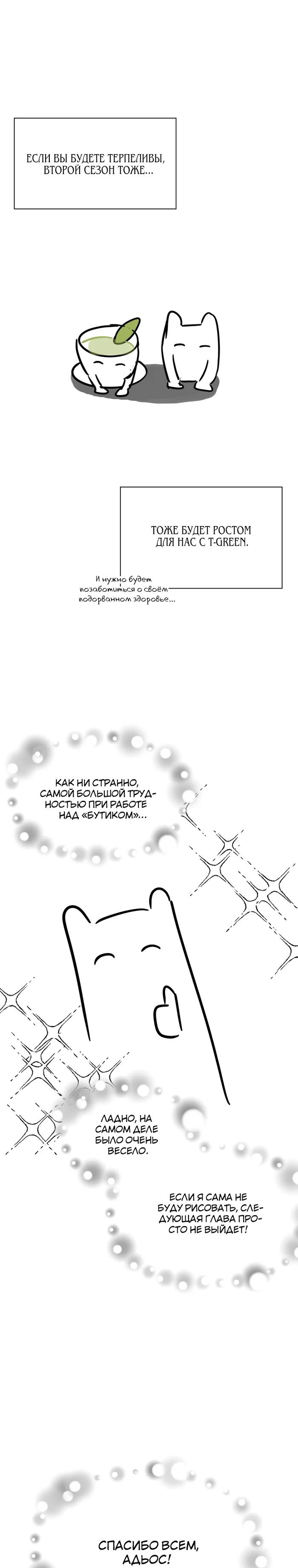 Манга Бутик нижнего белья в Кёнсоне - Глава 40.5 Страница 21