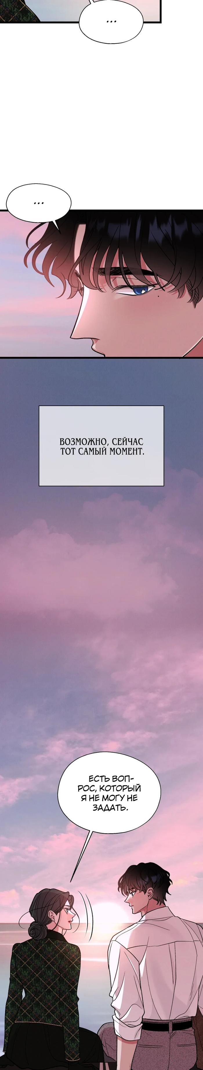 Манга Бутик нижнего белья в Кёнсоне - Глава 36 Страница 34
