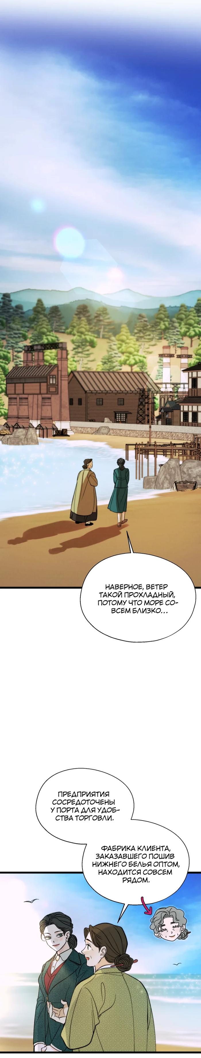 Манга Бутик нижнего белья в Кёнсоне - Глава 34 Страница 9
