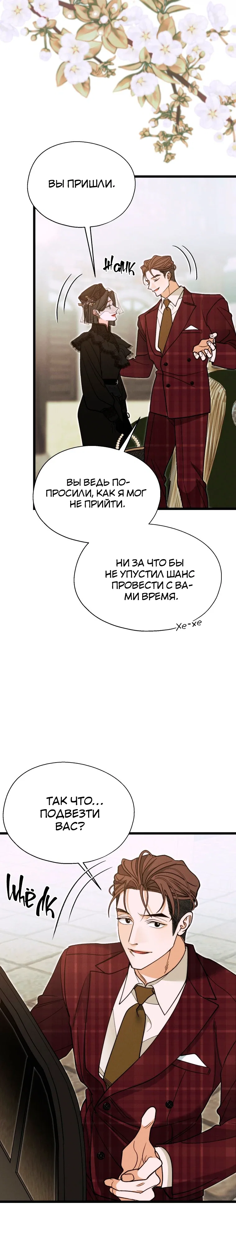 Манга Бутик нижнего белья в Кёнсоне - Глава 44 Страница 20